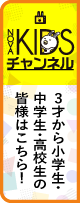 3才～小学生、中高生の皆様はこちら　NOVA KIDSチャンネル